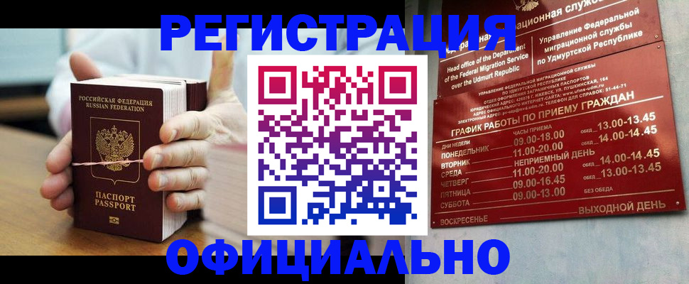 прописка законно в Ардоне