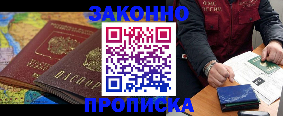прописка в Ардоне