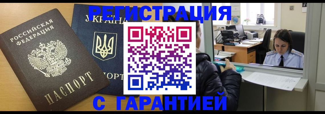 временная регистрация 2025 в Ардоне